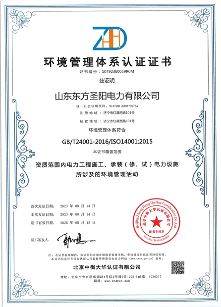 环境管理体系认证证书--中文