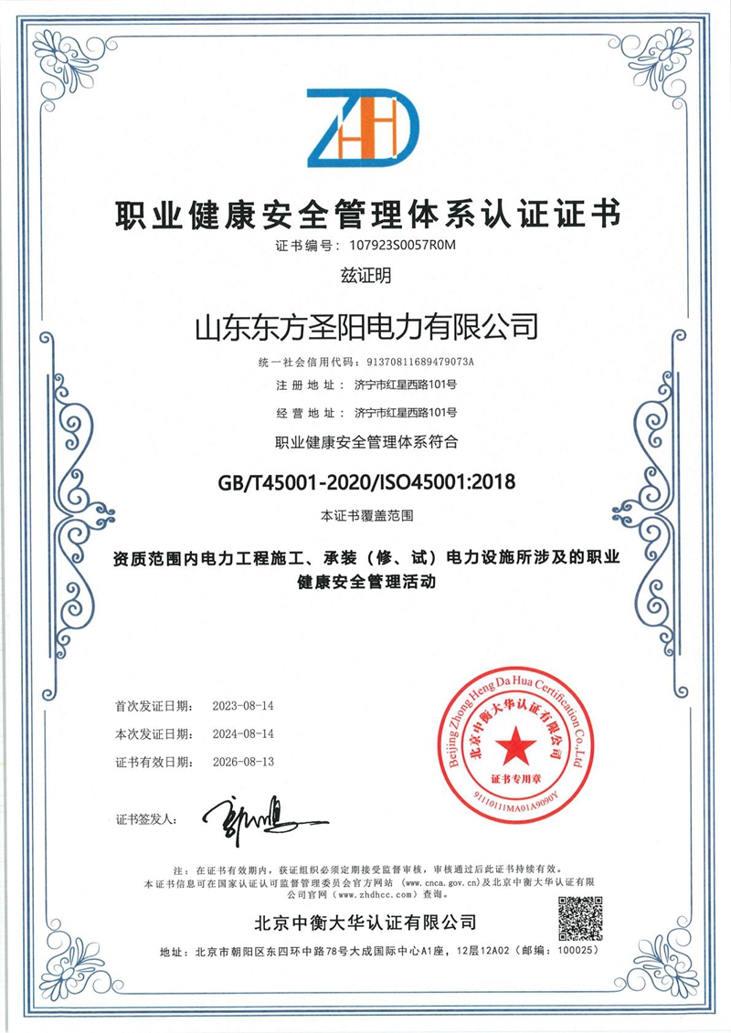 职业健康安全管理体系认证证书